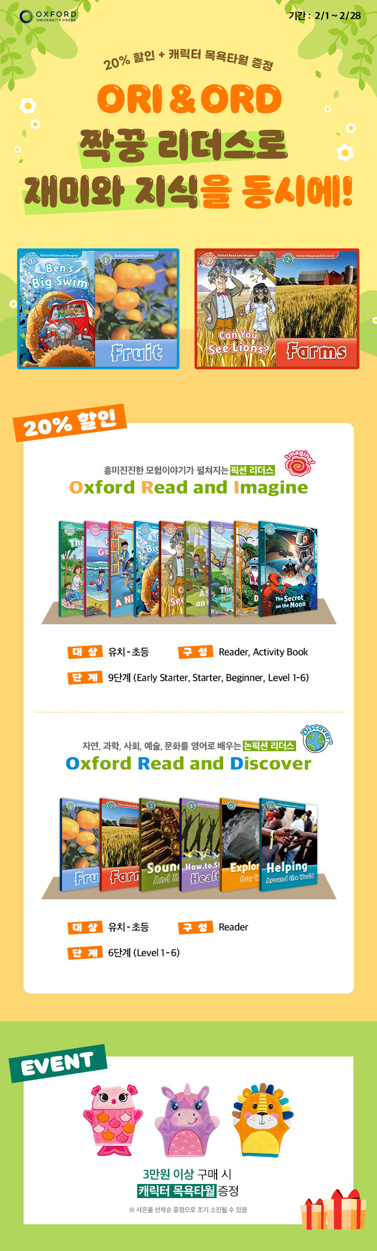 [외국도서] 옥스포드 ORI, ORD 짝꿍 리더스 이벤트